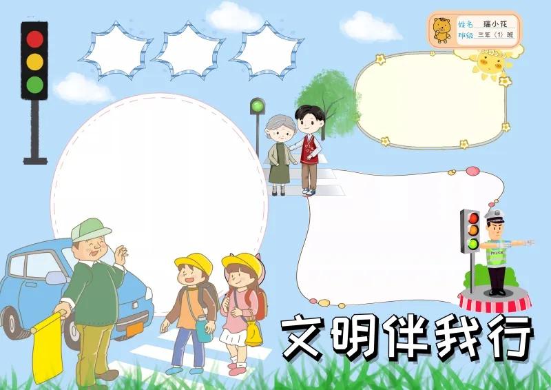 文明城市手抄报,文明有礼手抄报