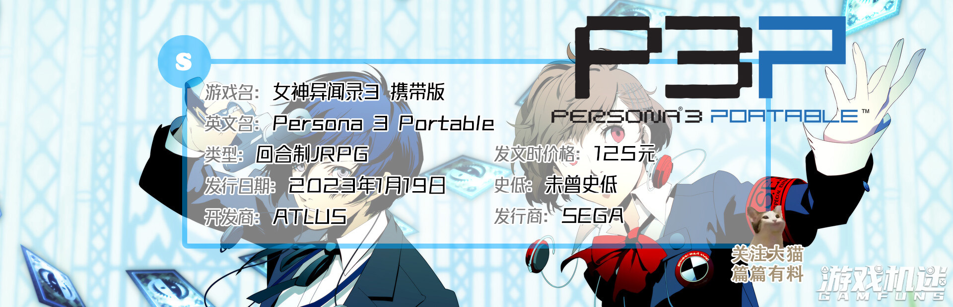 女神异闻录3各版本,女神异闻录3全