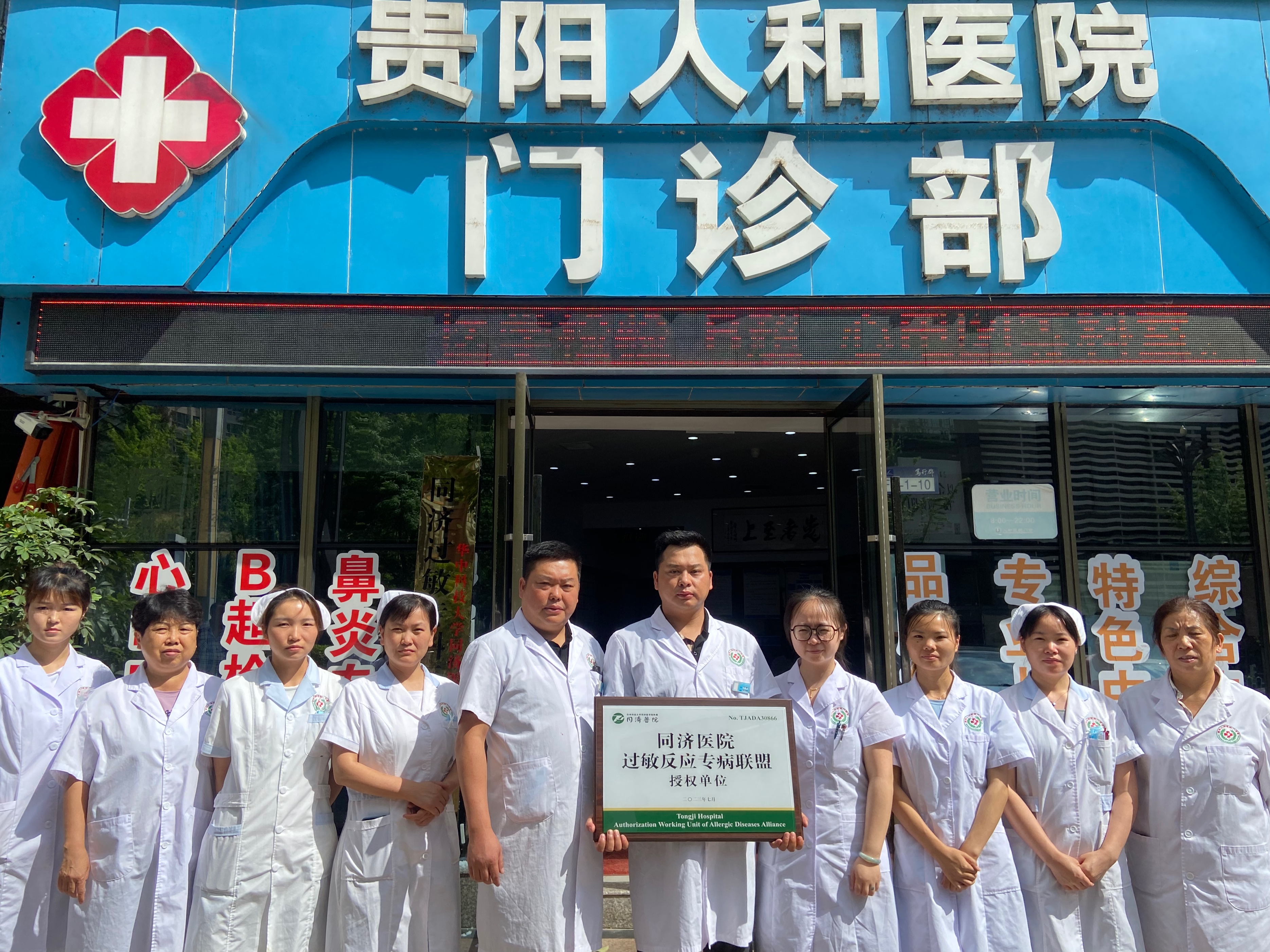 同济过敏专科医联体年会,同济医院过敏专科医联体