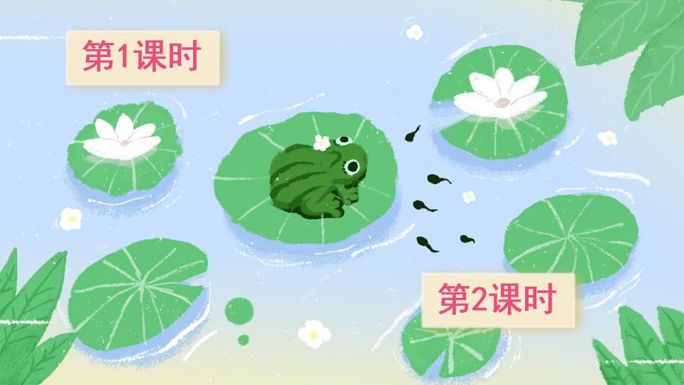小蝌蚪找妈妈绘本ppt制作教程,二年级课文小蝌蚪找妈妈ppt背景