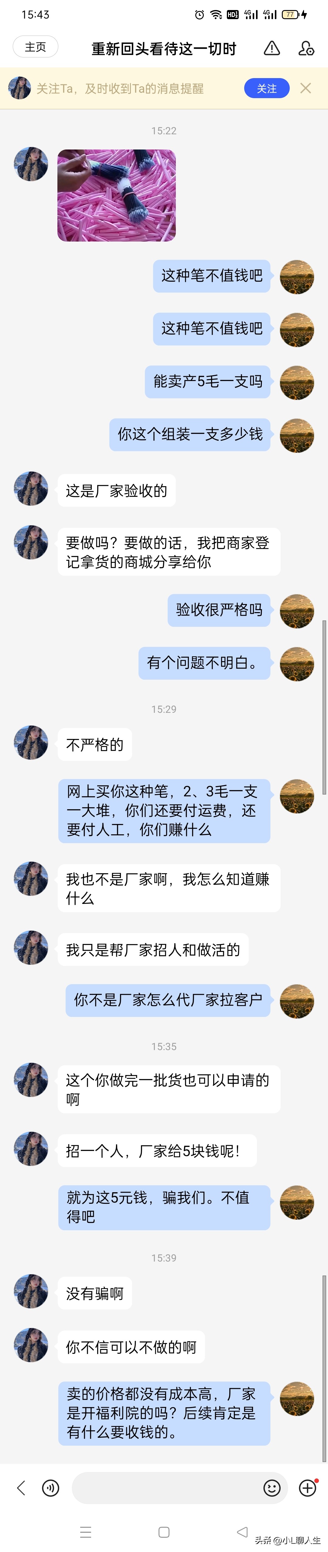 直击平台私信*局骗**，你入套了吗？