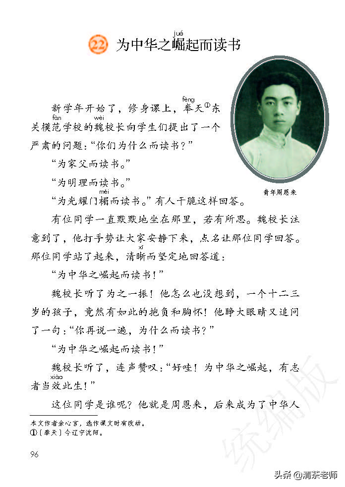 人教四年级上册语文电子课本,人教语文四年级上册电子课本