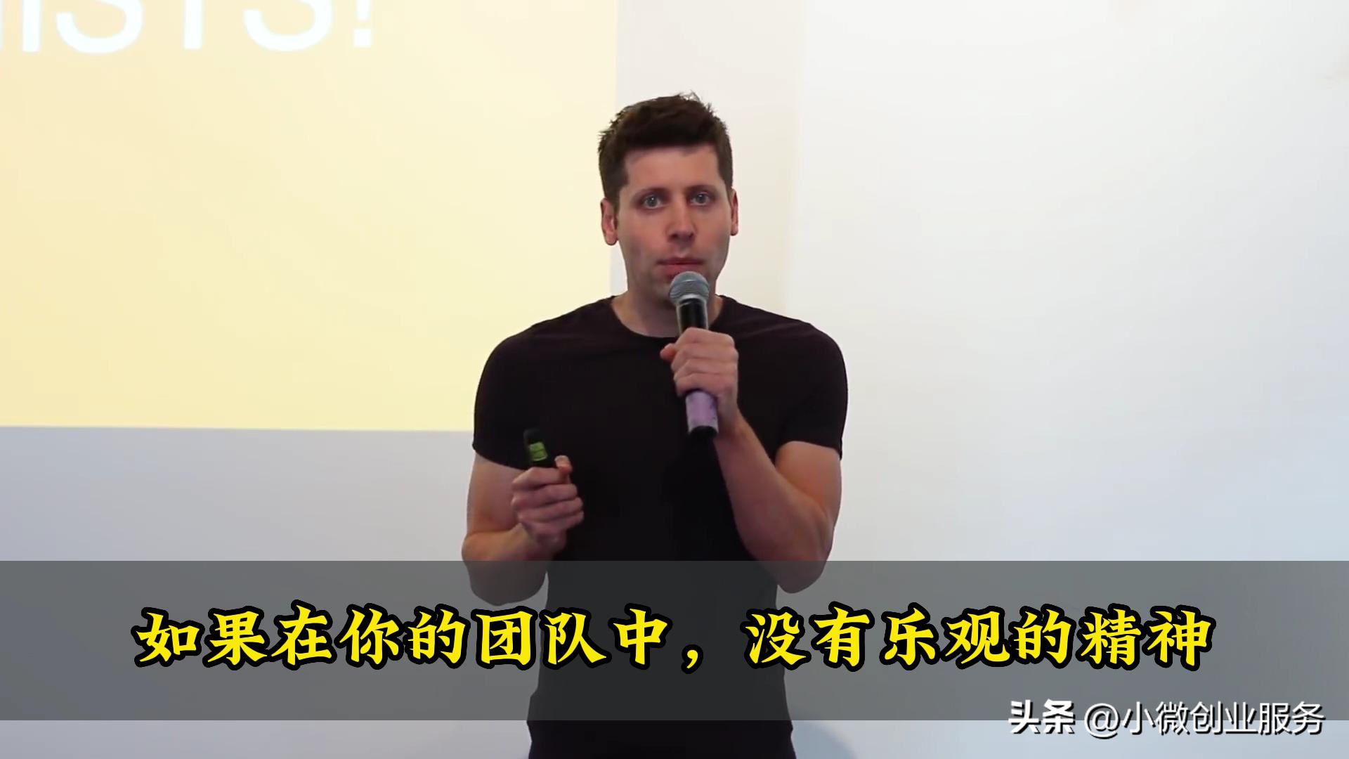 互联网创业必读!大神OpenAICEO山姆·阿尔特曼创业心经第5篇