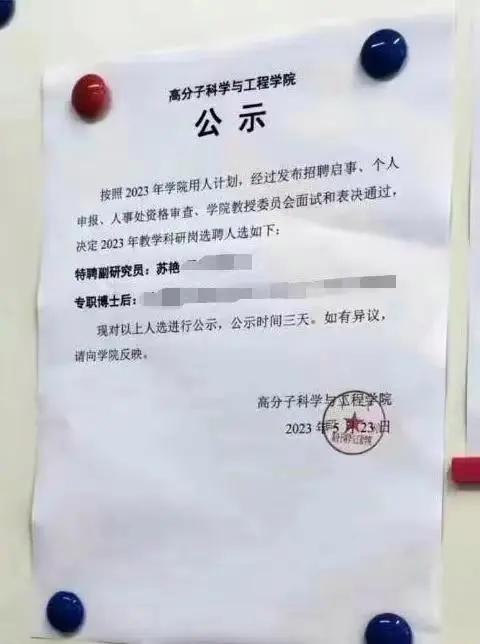 老师谈学术妲己事件,学术妲己事件后续