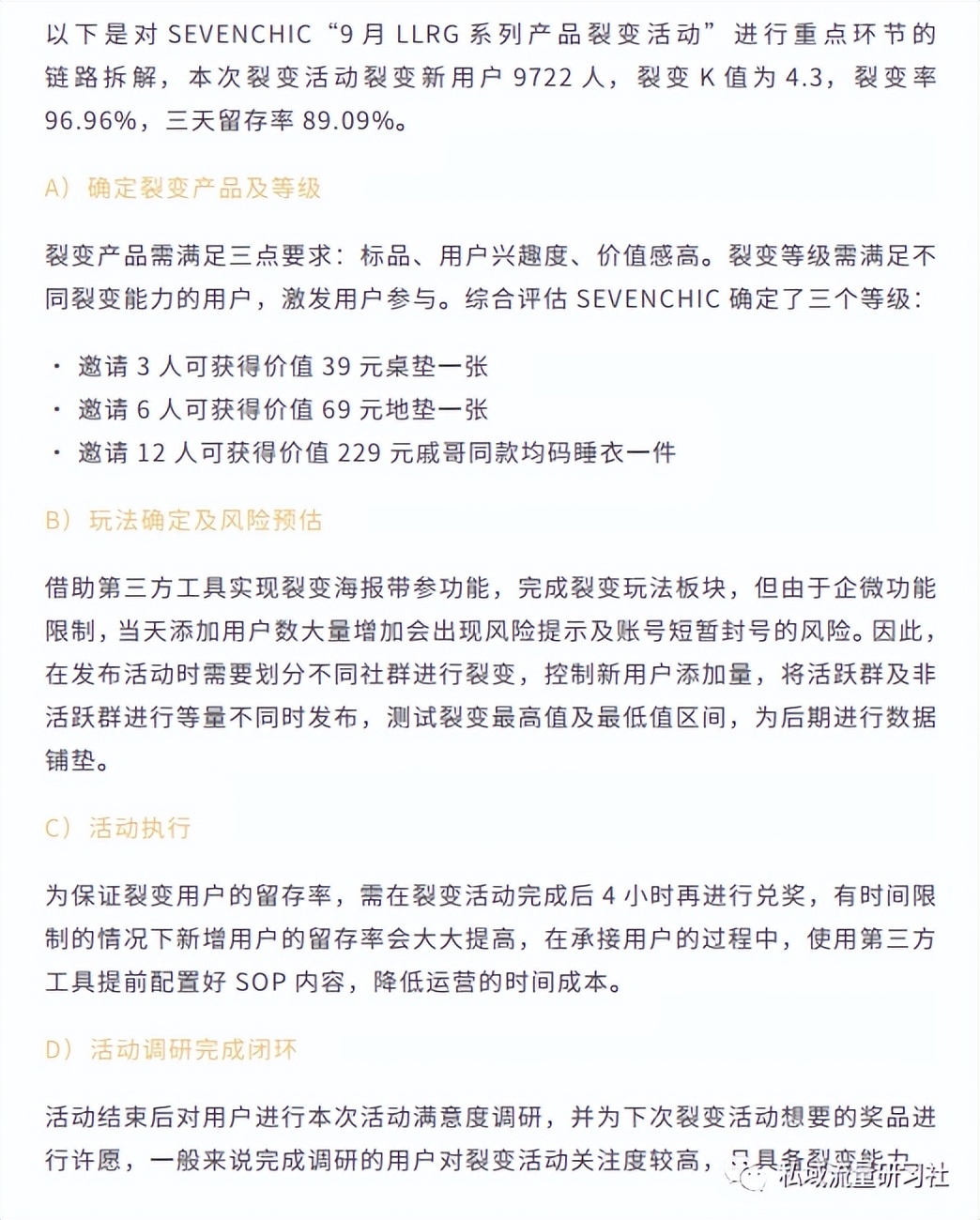 私域落地实操运营手册,最全私域标准化流程