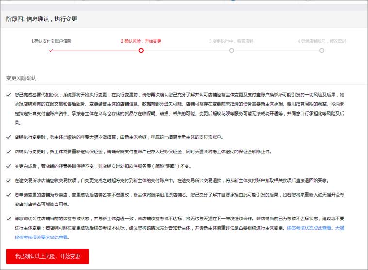 天猫主体变更标准是什么,天猫主体变更的流程