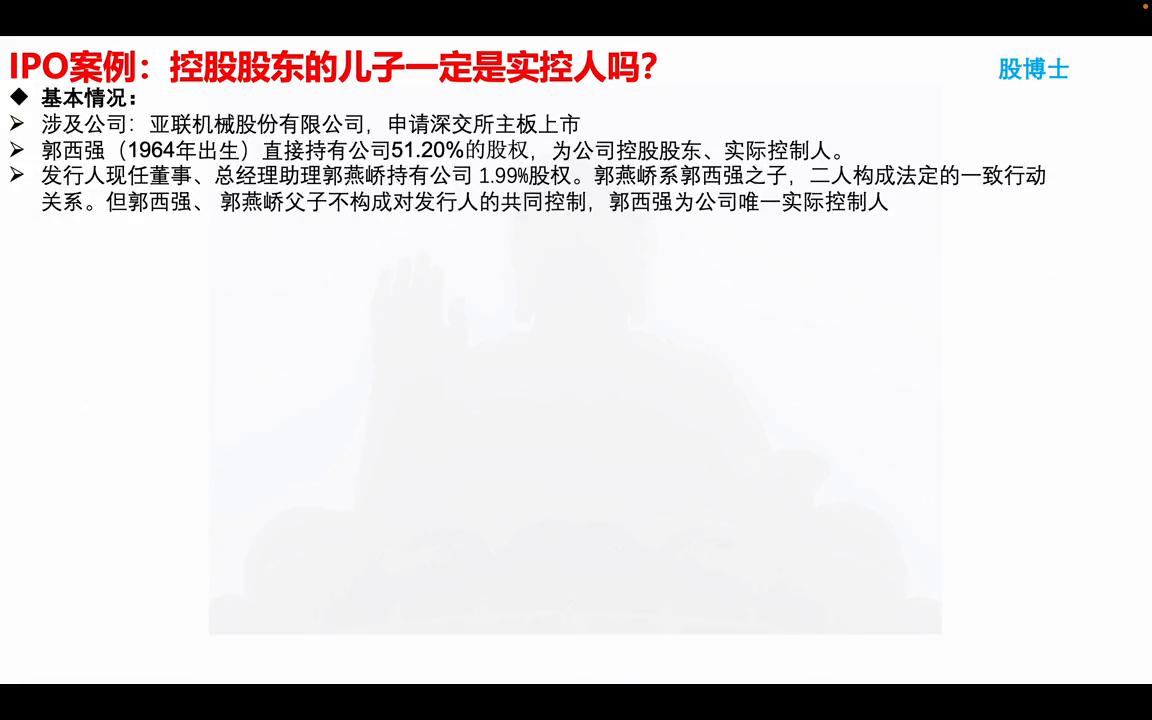 ipo案例,ipo控股股东认定