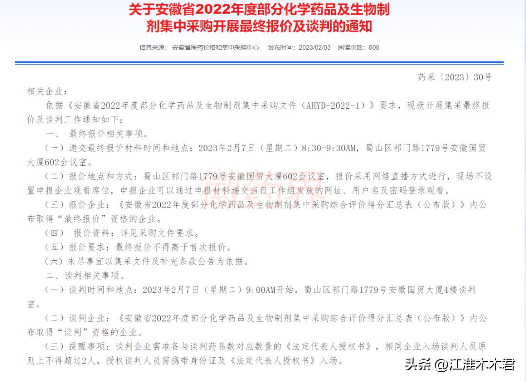 安徽第九批药品集采中标结果公布,安徽省2023年药品集采目录
