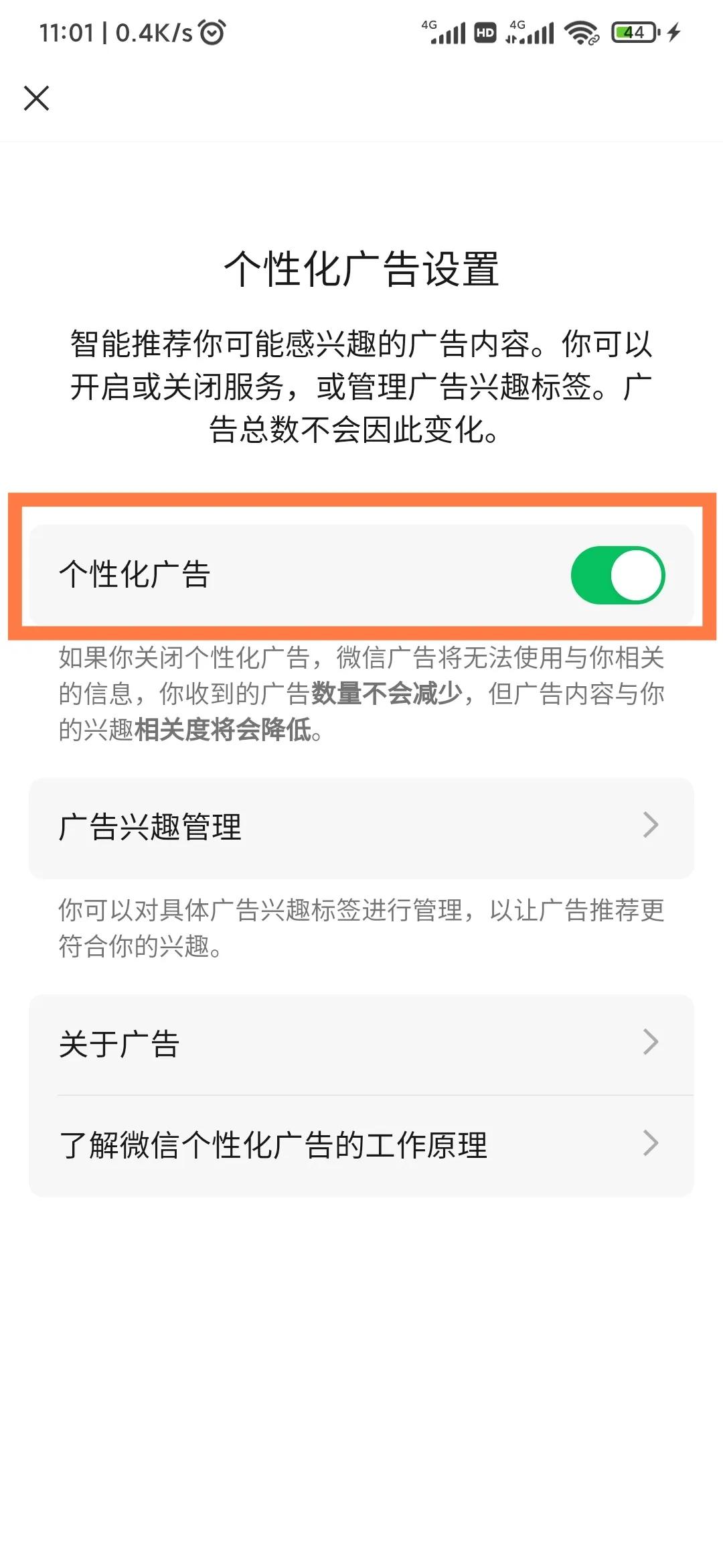 怎样关闭微信广告信息通知,微信怎么关掉屏蔽广告功能