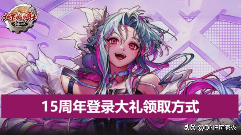 dnf送13强化券怎么领取,dnf送13强化券公告怎么没有了