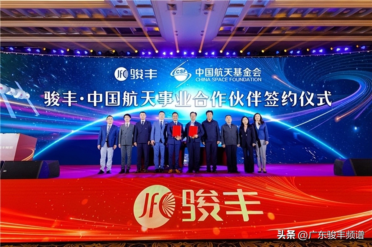 守正创新，追光新时代！骏丰频谱第五届创业创新大会成功举办