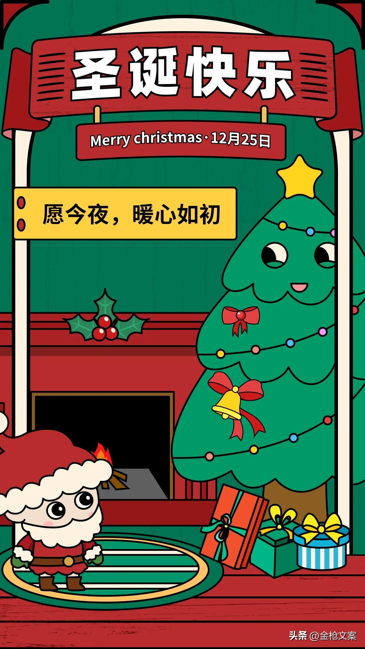 圣诞节快乐愿你我都平安健康幸福,圣诞节快乐愿所有美好如约而至