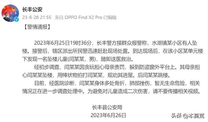 鍚堣偉灏忓绔欑獥澶栬浜烘墦璺虫ゼ鍚庣画,鍚堣偉鍎跨琚墦璺虫ゼ