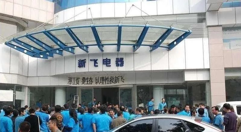 中国倒闭的最大企业,中国冰箱巨头排名