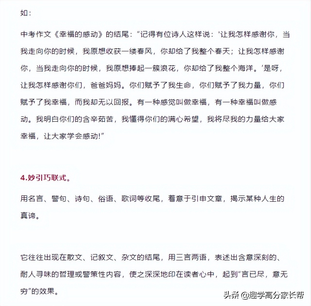 初中语文作文开头结尾好句,初中作文结尾最实用的的写作技巧