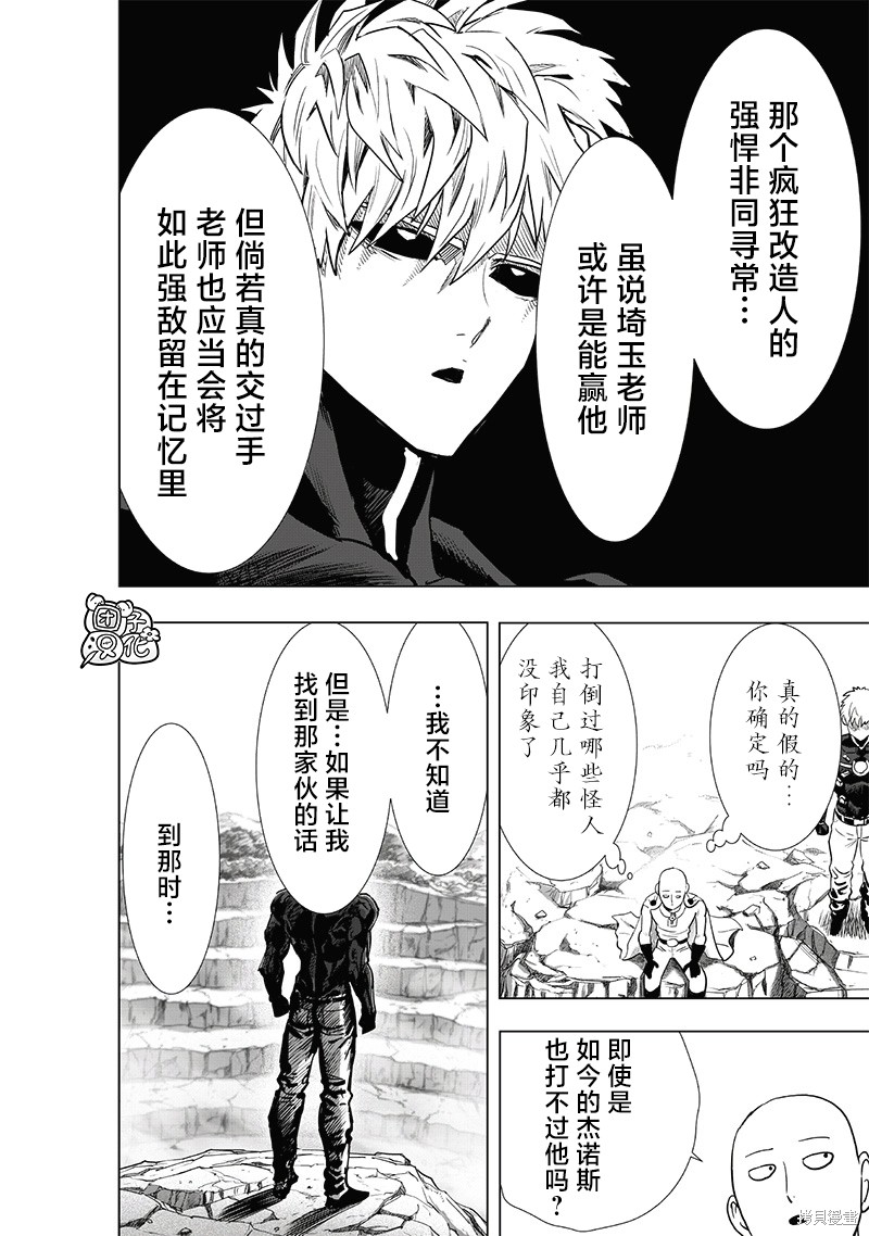 一拳超人漫画埼玉对杰诺斯,一拳超人漫画2023话解说