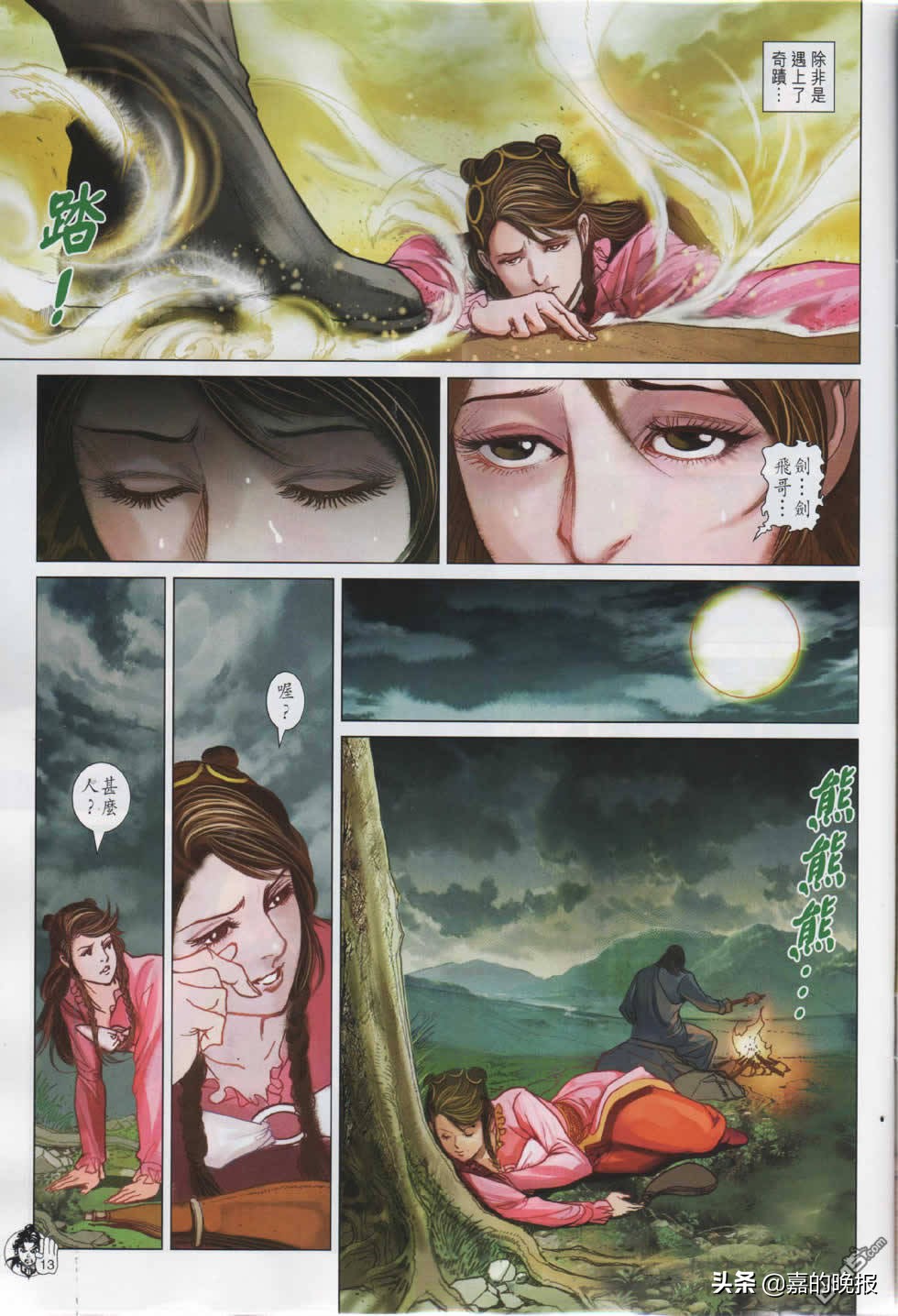 摩登如来神掌遇见龙剑飞片段,如来神掌龙剑飞40集蔡少芬