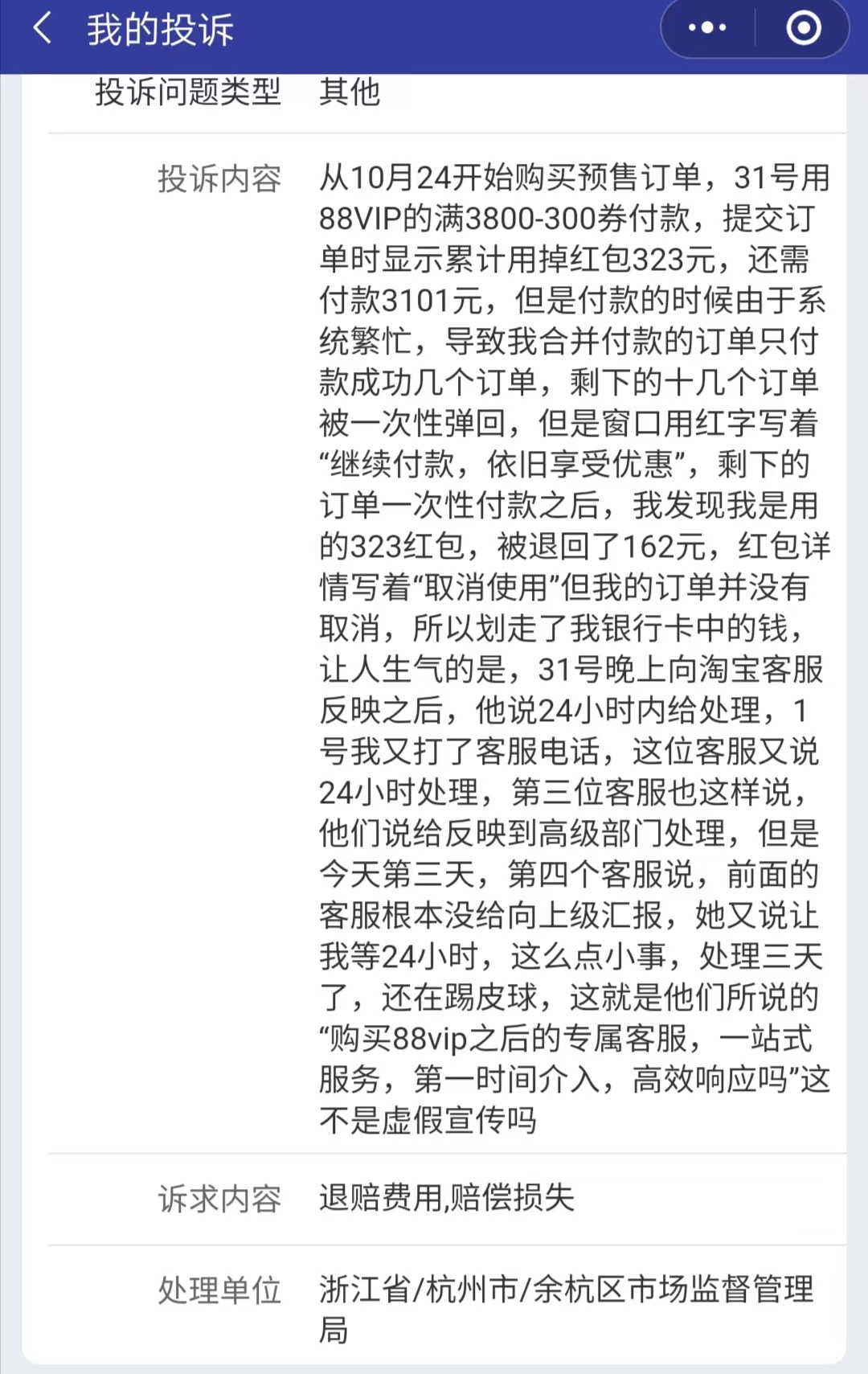 淘宝卖家不提醒付尾款怎么投诉,淘宝付了款不发货怎么投诉