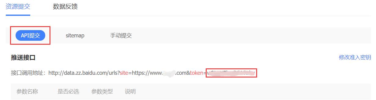百度推送工具之百度收录神器
