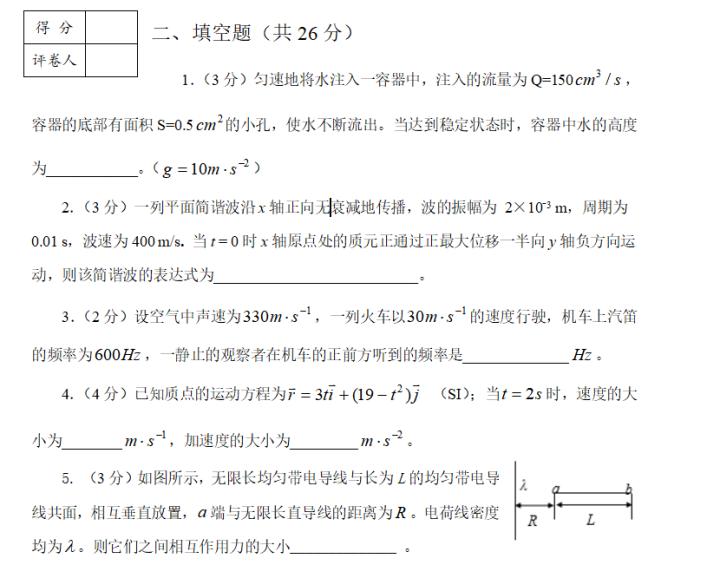 医用物理学补考填空题及答案,医用物理学第二章习题及答案
