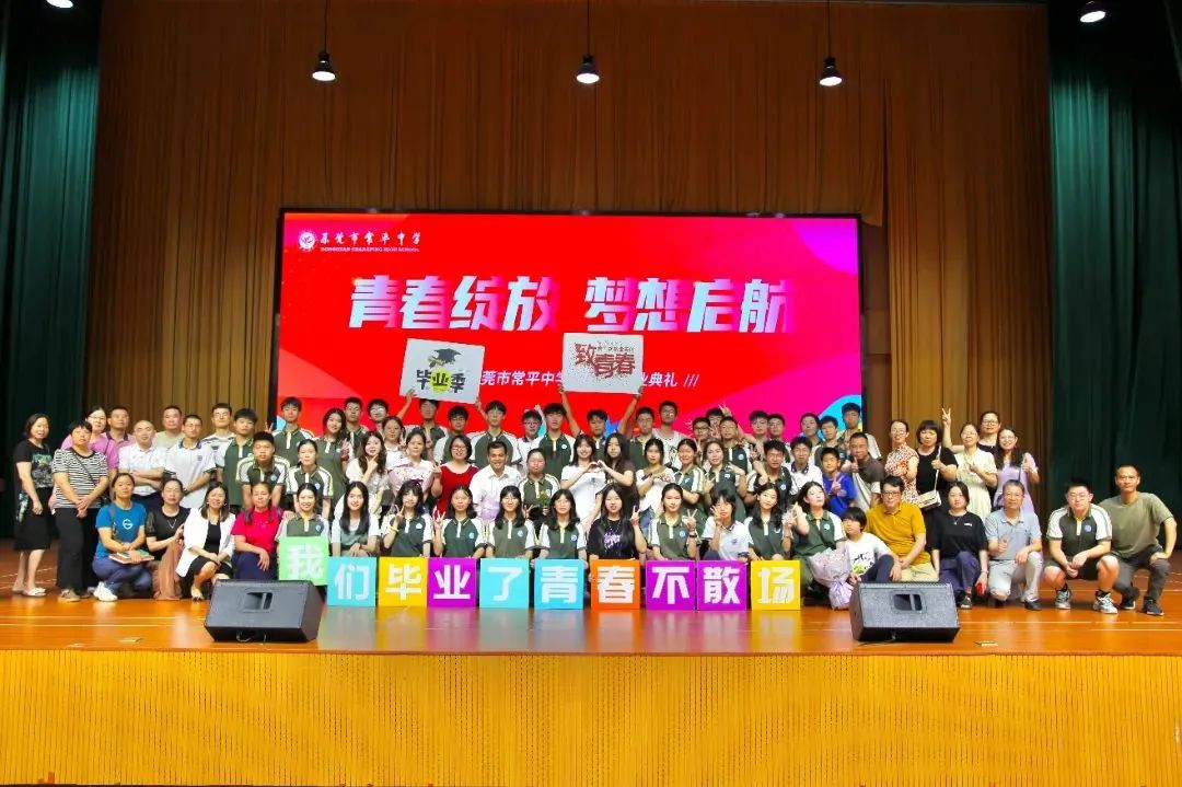 2024东莞各学校毕业典礼,东莞市东坑中学2024年毕业典礼
