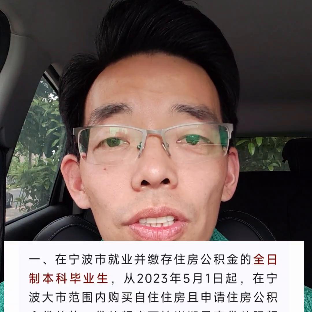 宁波公积金又出新政了，你符合条件享受吗？#老百姓关心的话题
