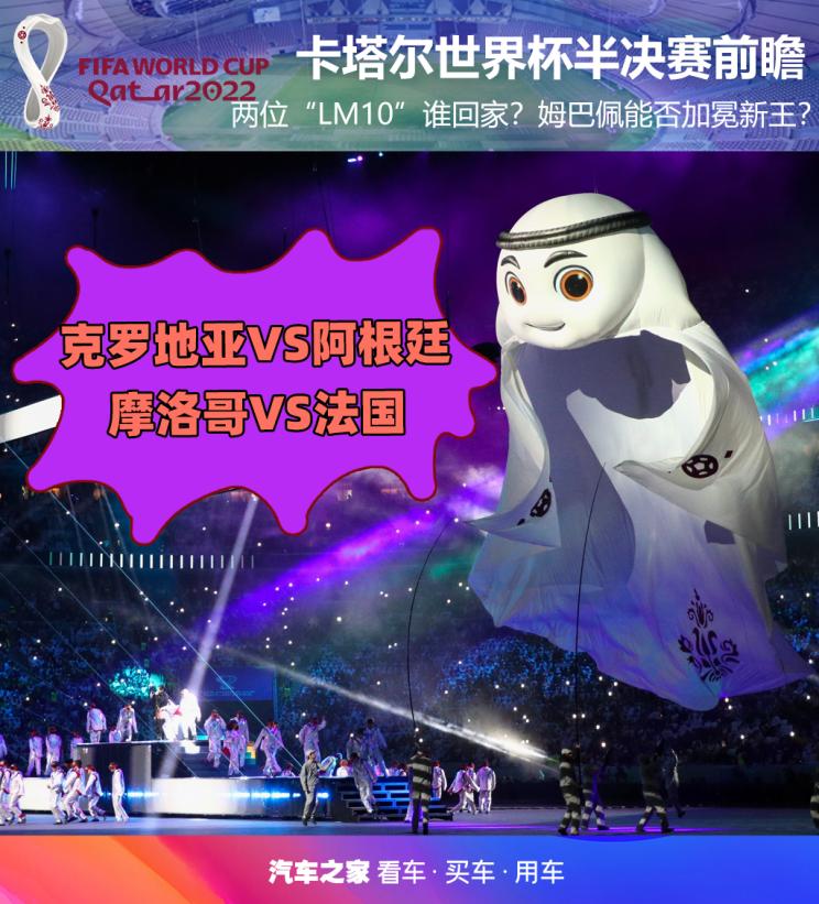 2022卡塔尔世界杯四强决赛结果,卡塔尔世界杯决赛前瞻