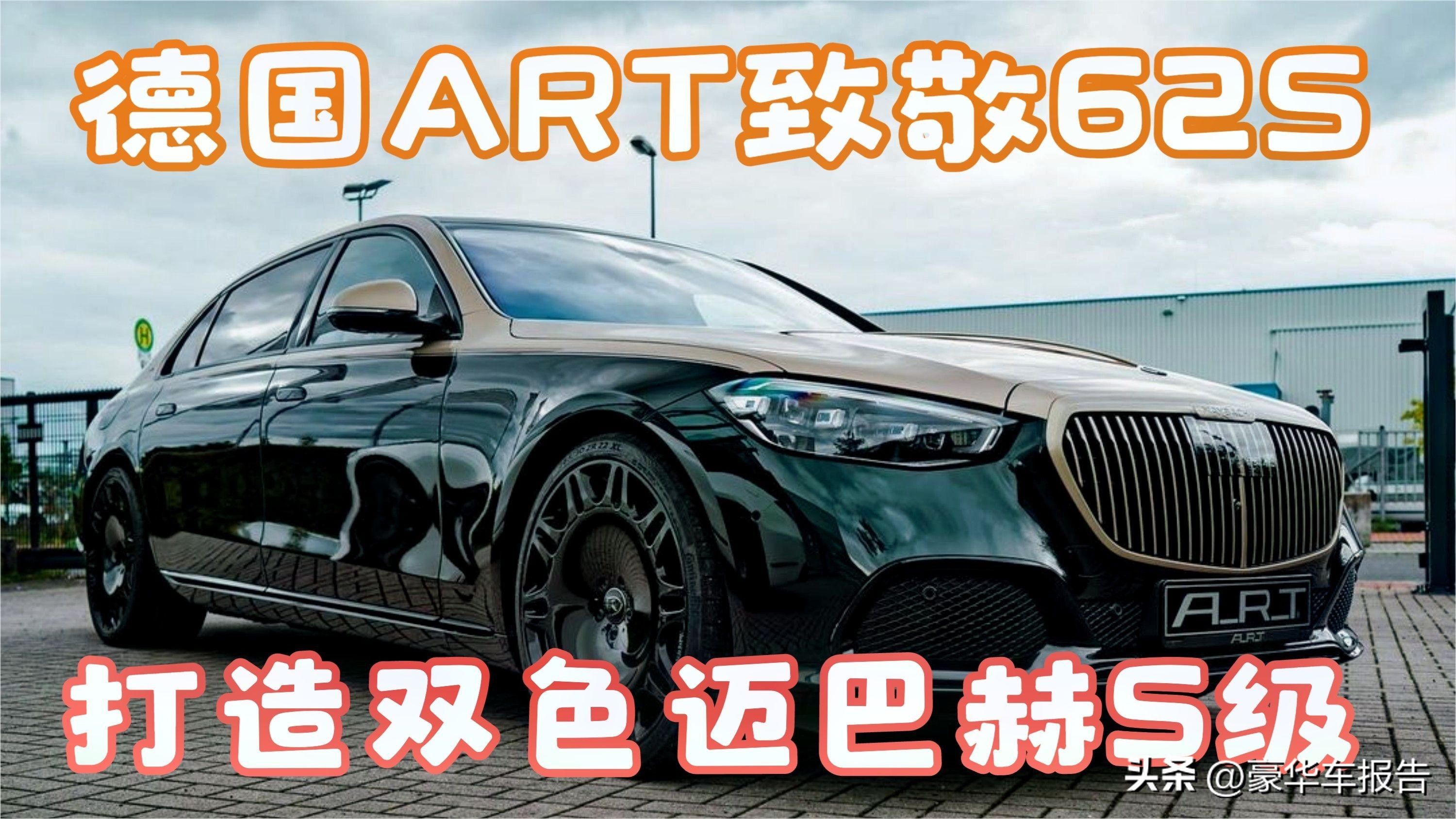 迈巴赫s级双调典藏版,迈巴赫s级哪款性价比最高