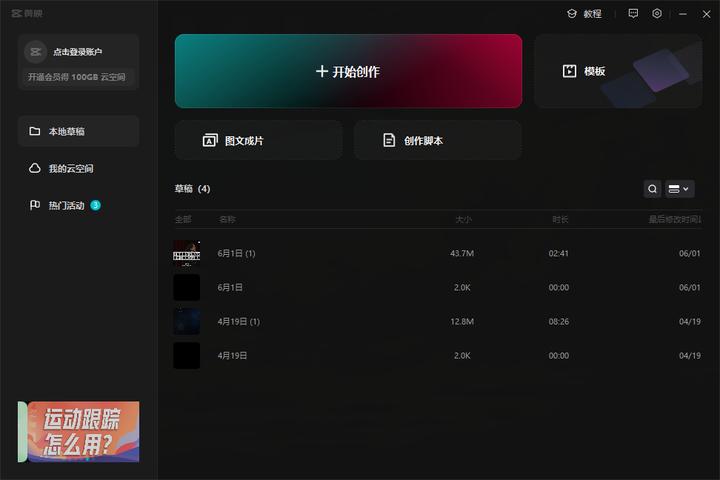 清爽视频编辑软件免费版,很好用的视频剪辑软件