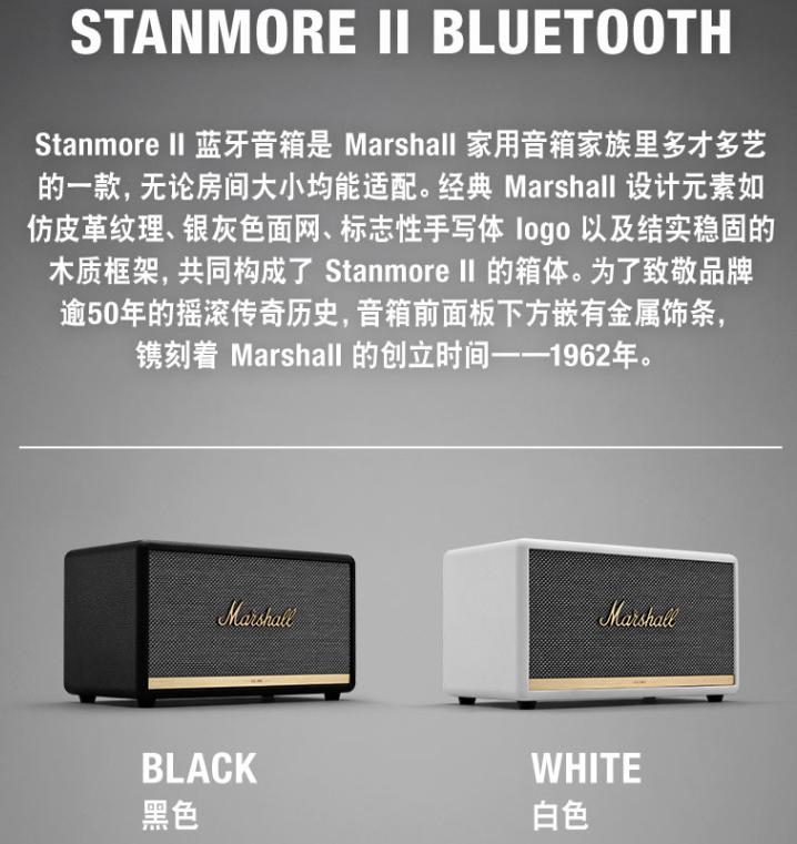 马歇尔（Marshall）STANMOREII家用无线蓝牙音箱