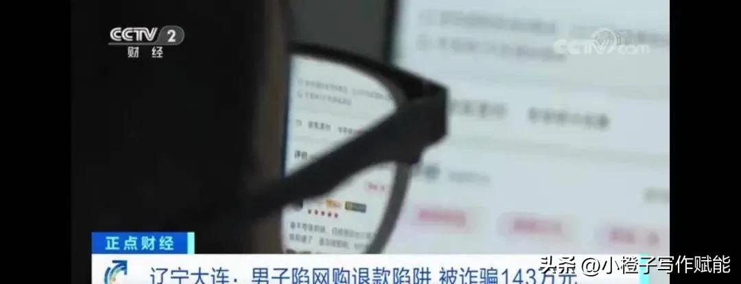 现实中的诈骗返款,高额返钱被骗的案例