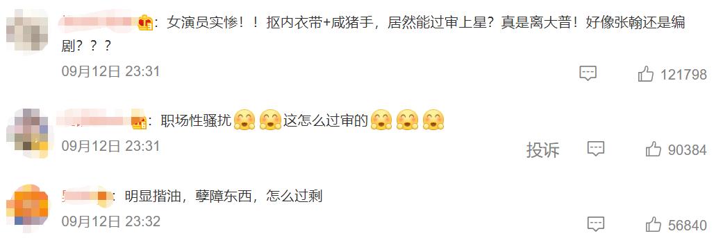 娱乐圈的假戏真做，撕开了女演员“清白”的最后一块“遮羞布”