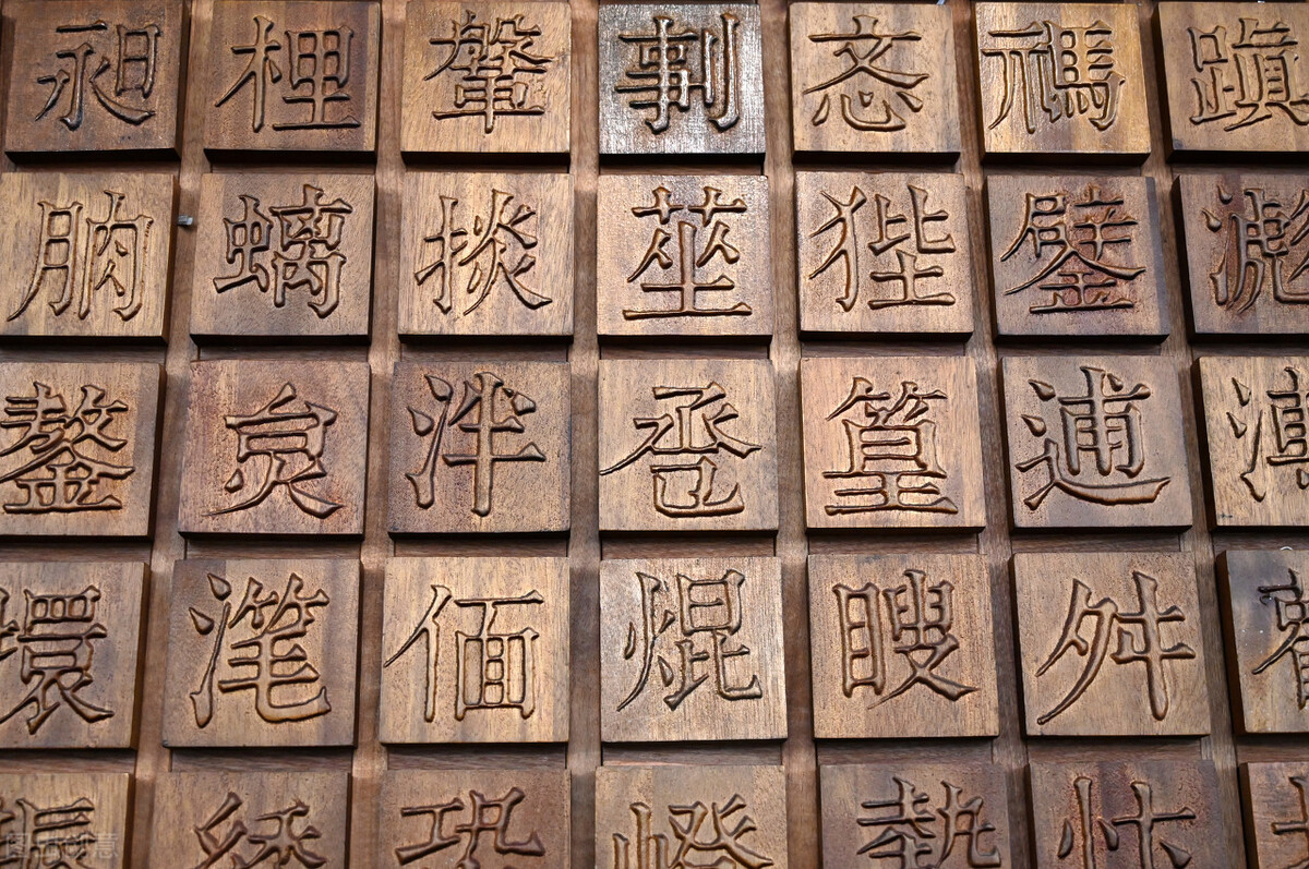 让全世界都认识我们中国的汉字,认识中国的汉字