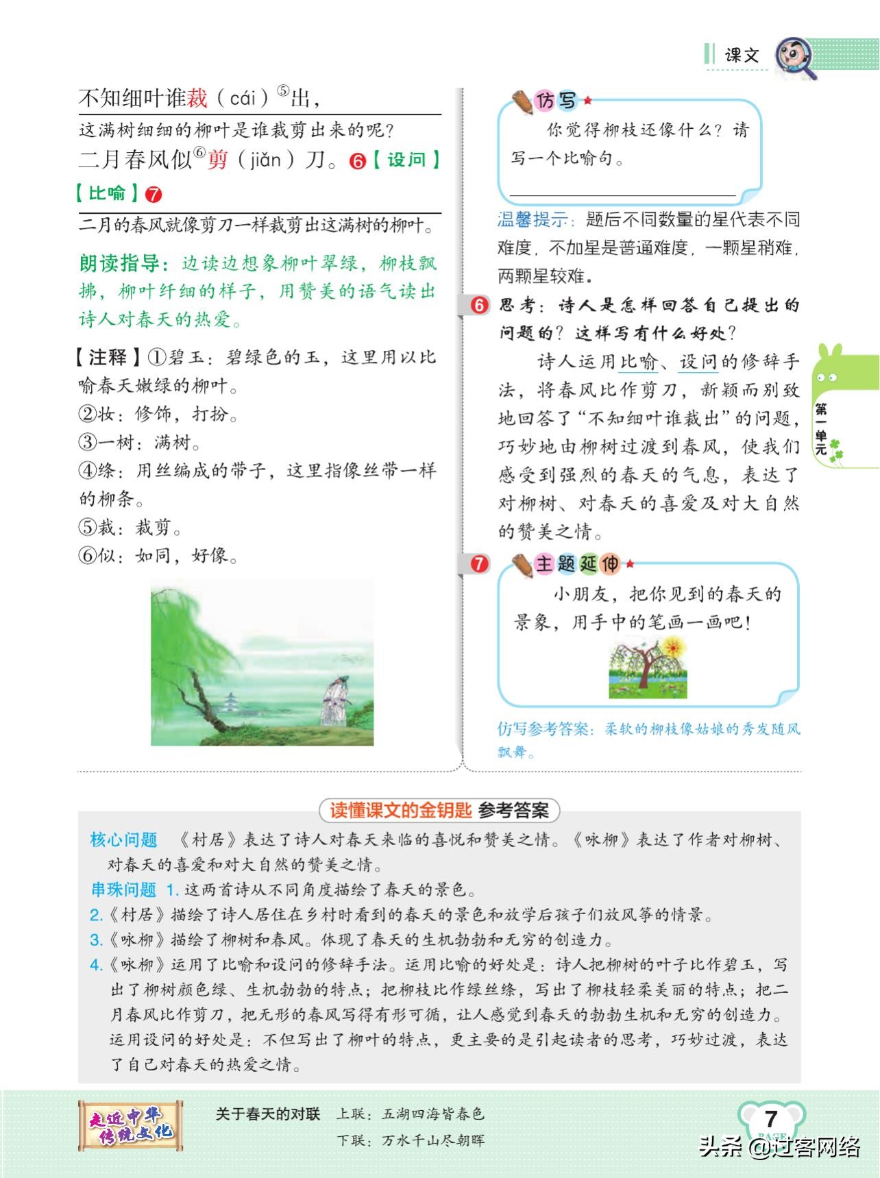 典中点和点拨训练,典中点人教版试卷二年级下册语文