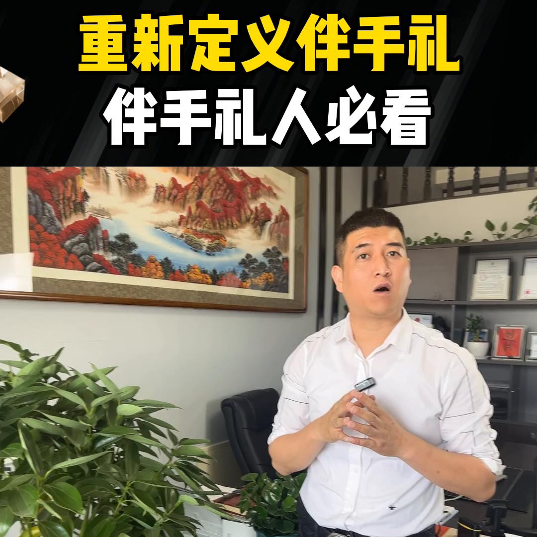 伴手礼实用推荐,伴手礼简单实用