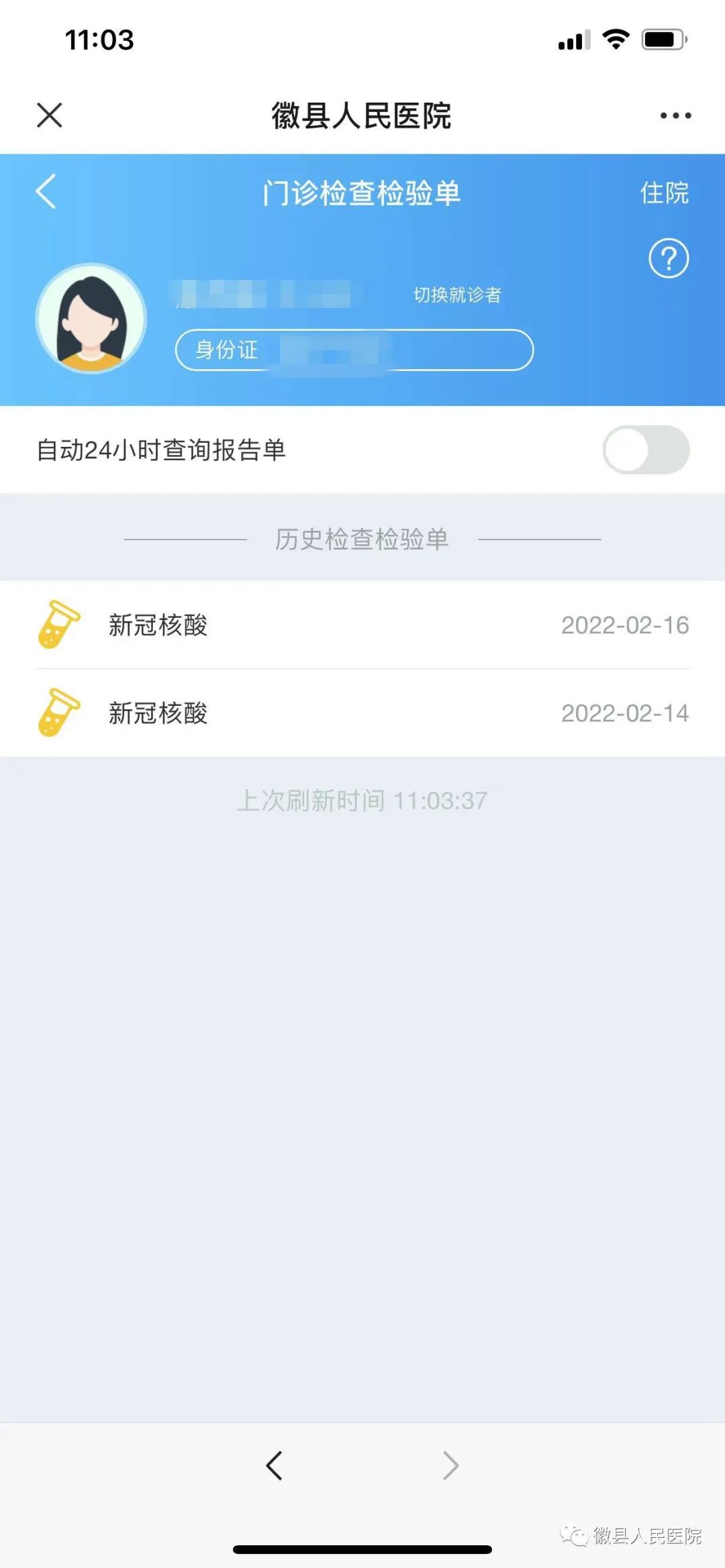 徽县人民医院核酸检测多久出来,医院自助核酸检测如何操作