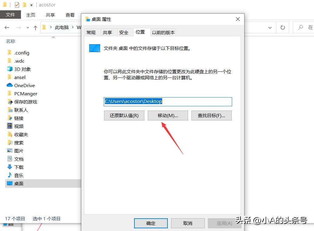 如何将桌面文件存储位置改回c盘,桌面文件存放d盘c盘空间仍然变小