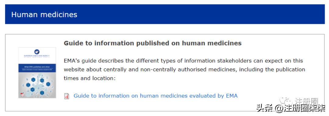 欧盟简介及欧洲药物管理局（EMA）官网介绍