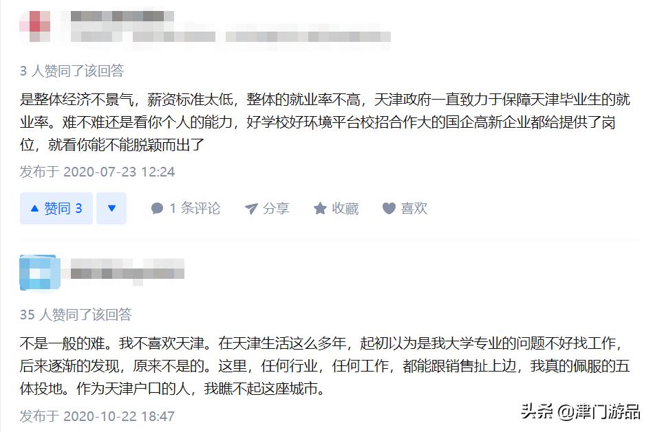 为什么天津找工作难,为什么天津最难找工作