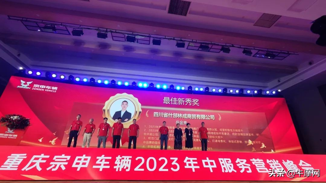 逆势而变写新篇|重庆宗申车辆2023年中服务营销峰会