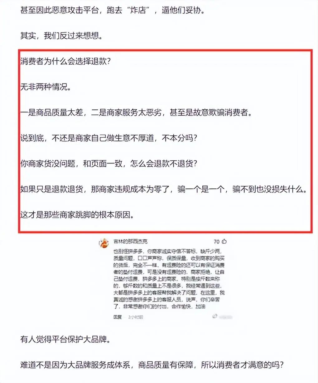 拼多多79元退款事件,拼多多官方店仅退款事件