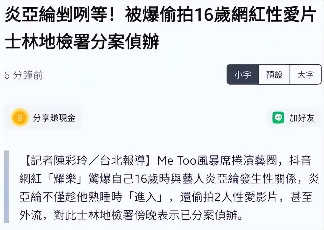 炎亚纶，*底卧**娱乐圈18年的「强奸犯」
