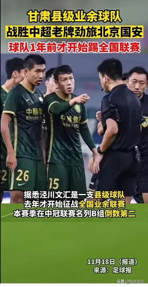 泾川文汇足球队国外报道,泾川文汇足球队队员简历