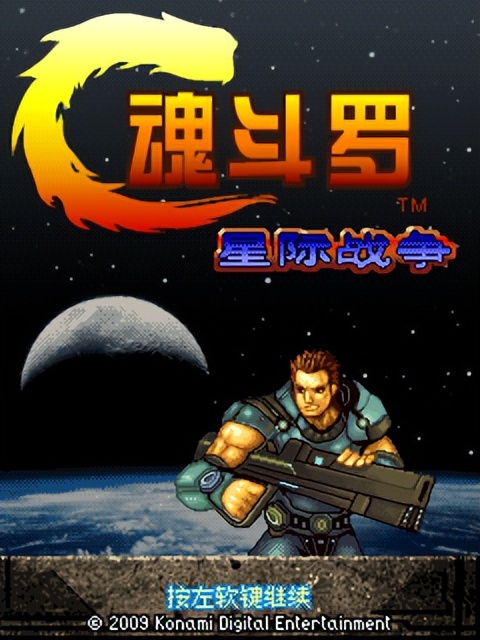 小时候玩的魂斗罗有几种,魂斗罗系列作品