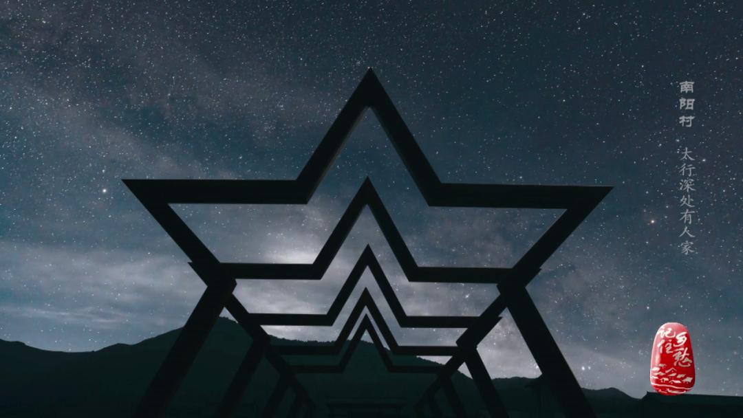 山西晋城南阳村：太行风光无限，忆苦思甜饭香