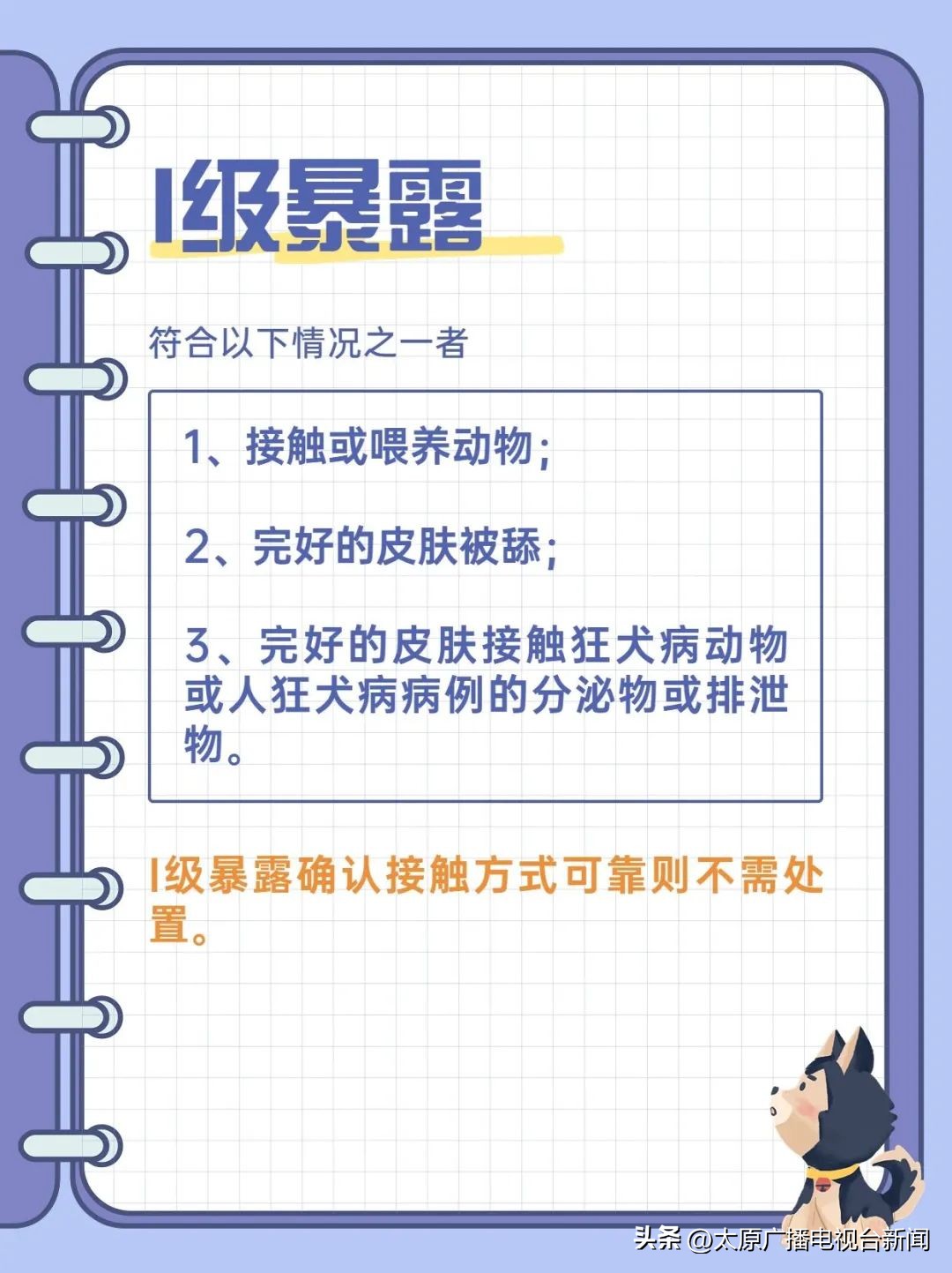 太原杏花岭区狗咬了在哪里打疫苗,太原哪里可以注射老鼠咬疫苗