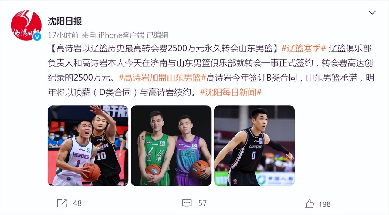 高诗岩顶替郭艾伦,高诗岩2500万转会