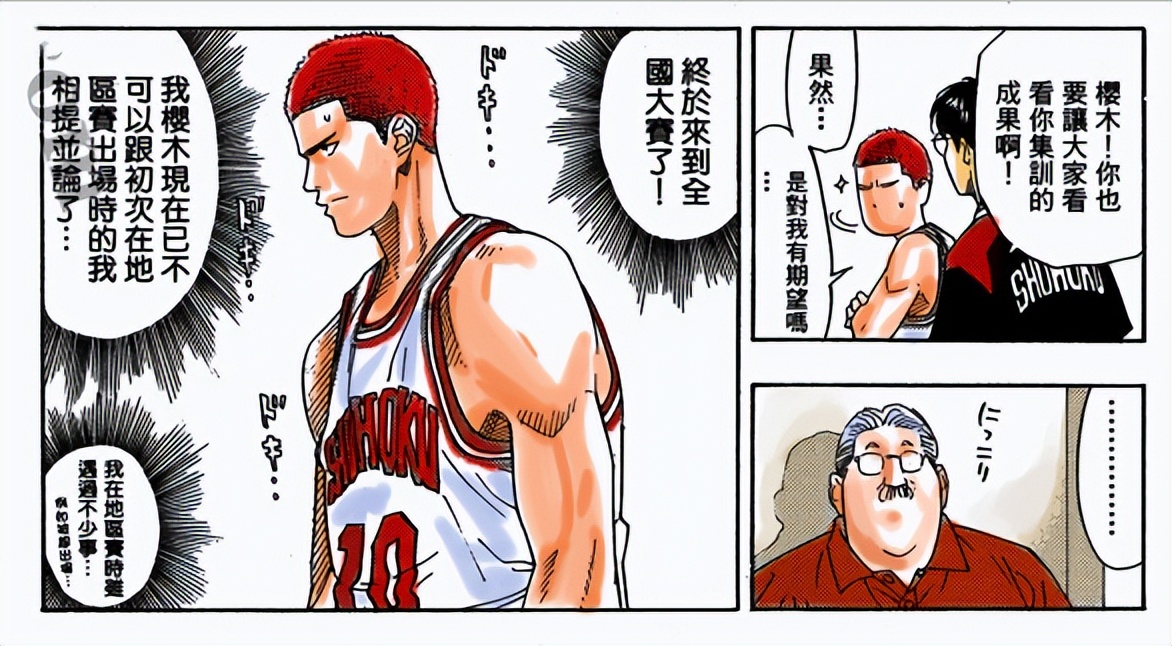 全国大赛樱木花道43-2,全国大赛樱木后续