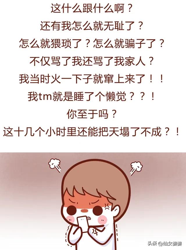 男友与“震动棒”的爱恨情仇，差点给我笑死（漫画）