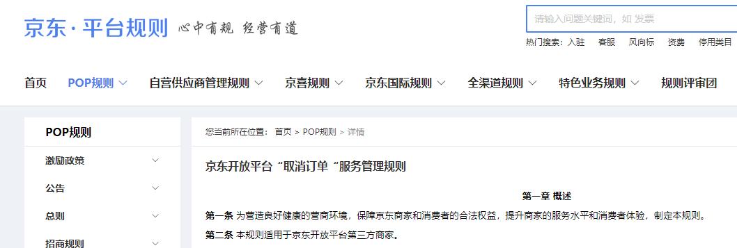 京东特殊退货,京东退货规则详细解释